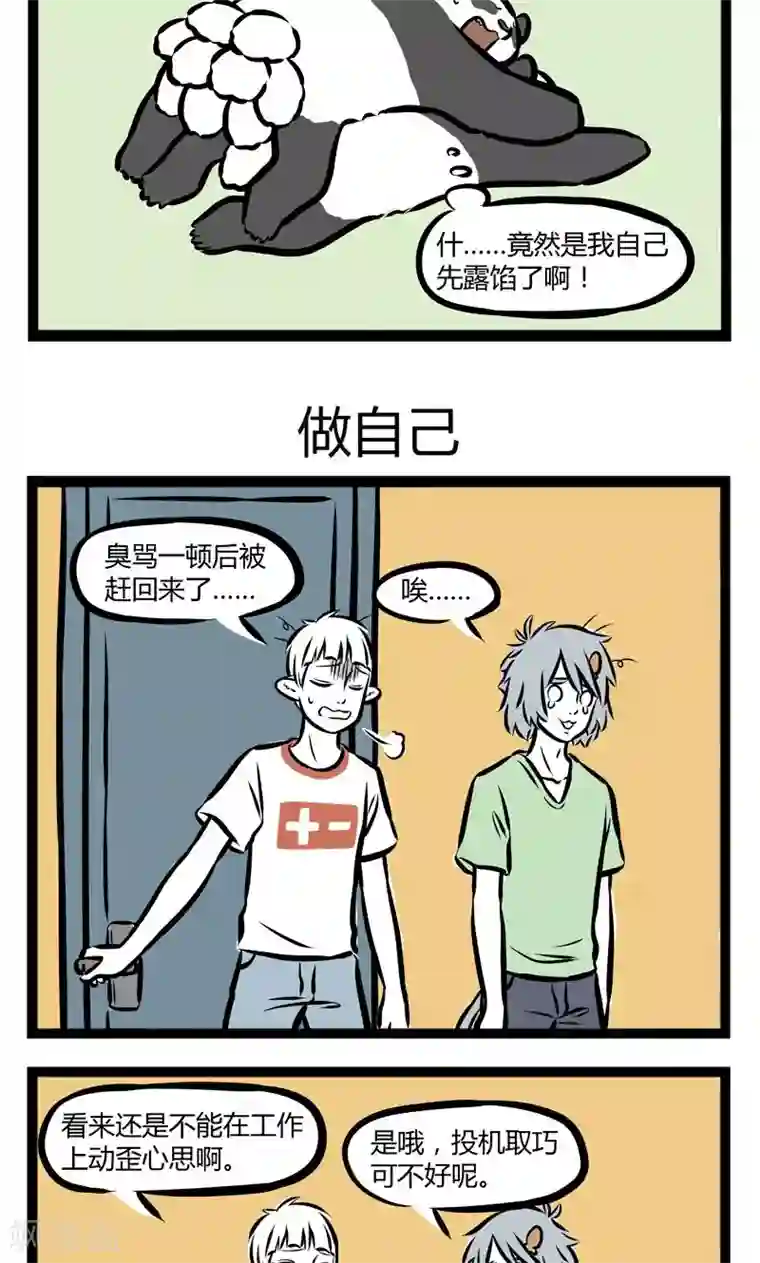 非人哉第237话 露馅