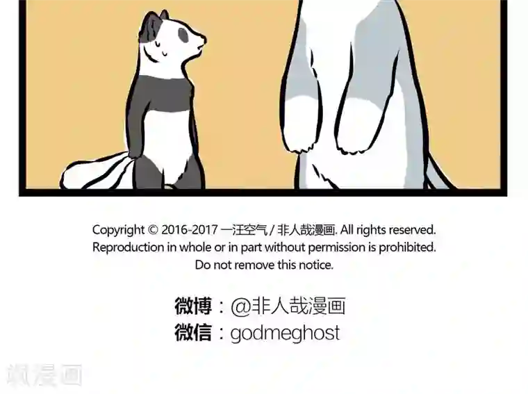 非人哉第237话 露馅