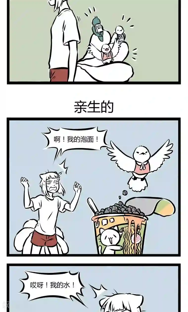 非人哉第238话 天王盖地虎