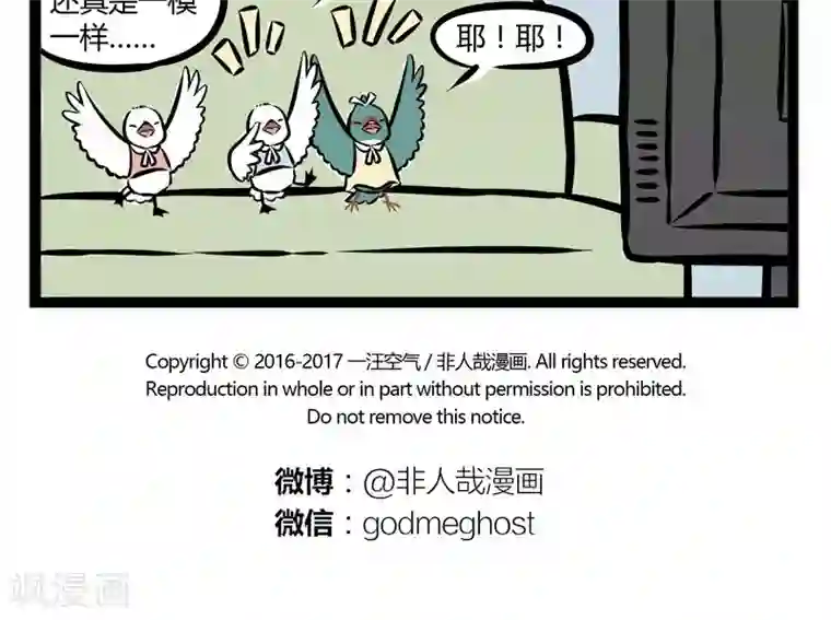 非人哉第238话 天王盖地虎