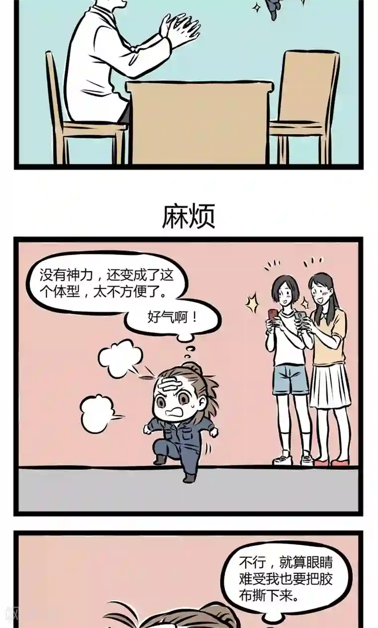 非人哉第239话 变身