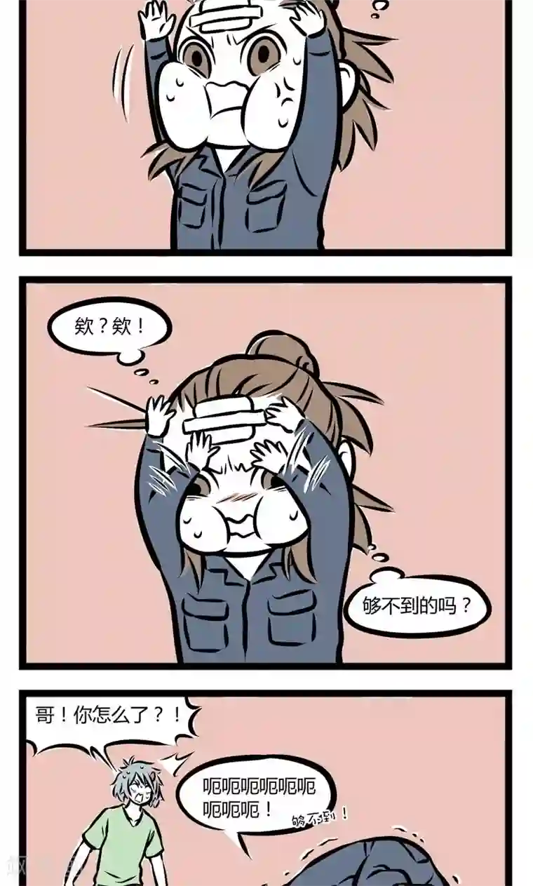 非人哉第239话 变身