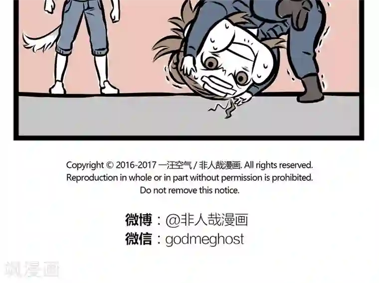 非人哉第239话 变身