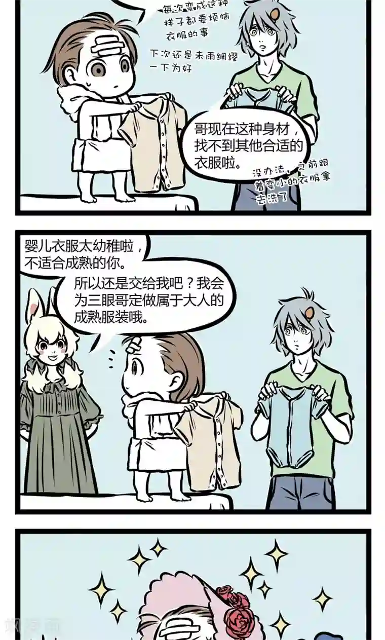 非人哉第240话 合身