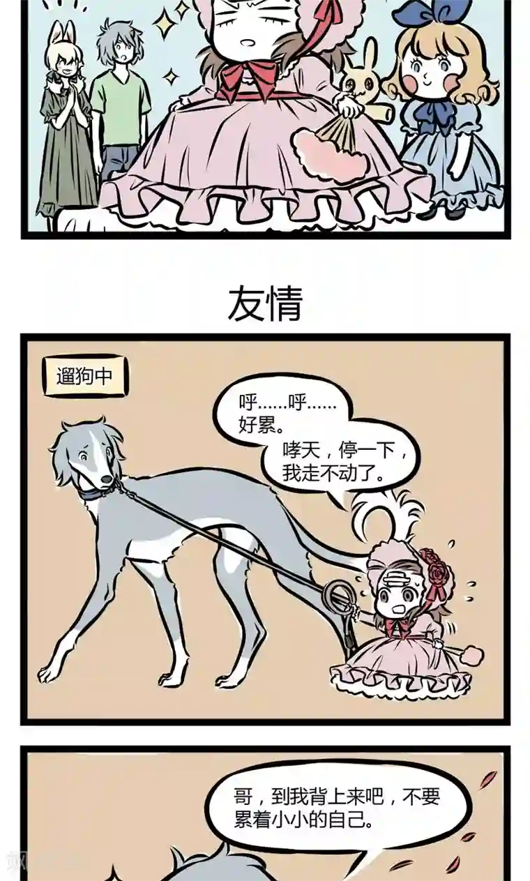 非人哉第240话 合身