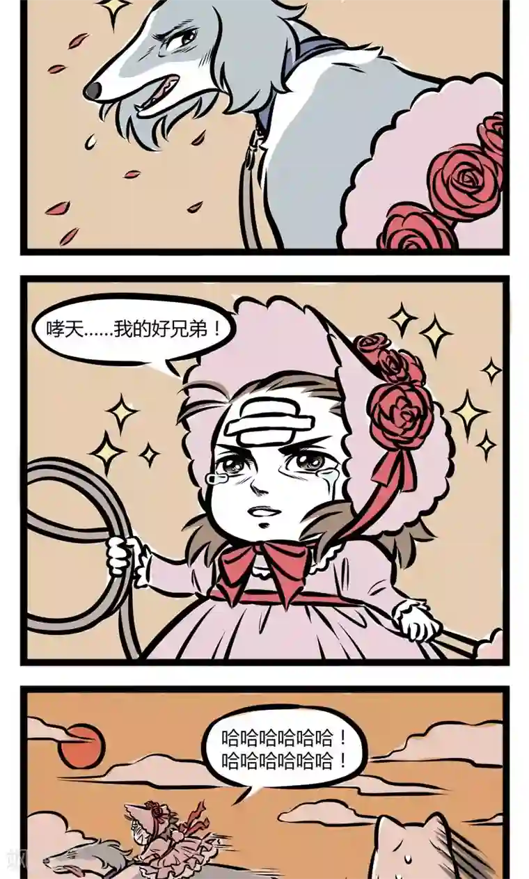 非人哉第240话 合身