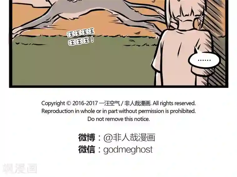 非人哉第240话 合身