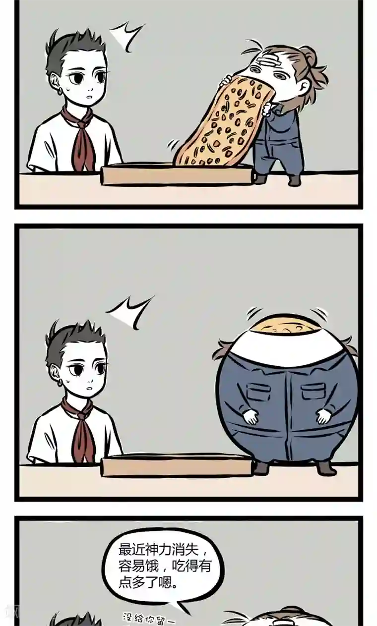 非人哉第241话 吃饭