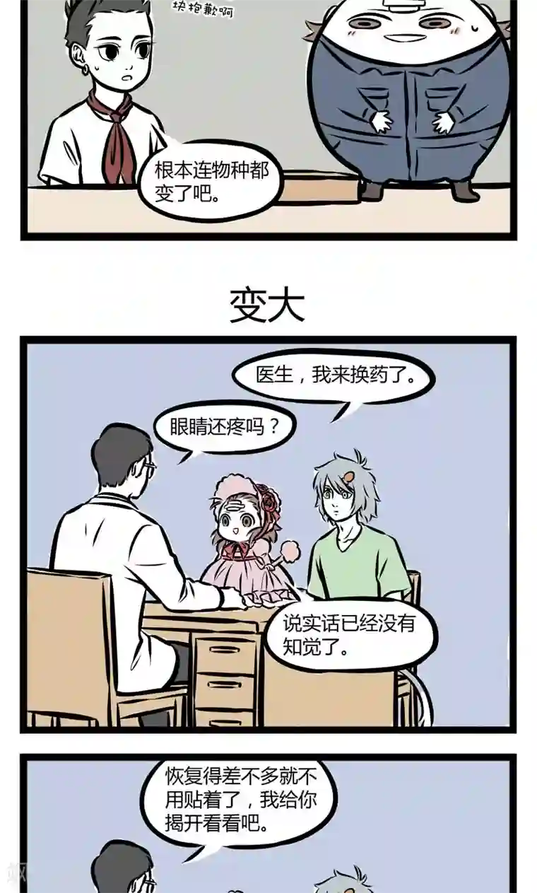 非人哉第241话 吃饭