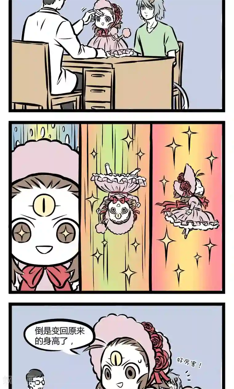 非人哉第241话 吃饭