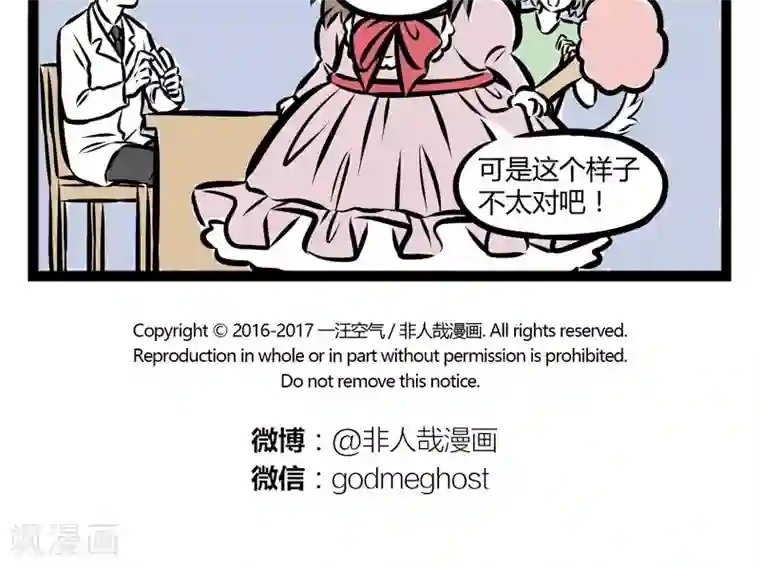 非人哉第241话 吃饭