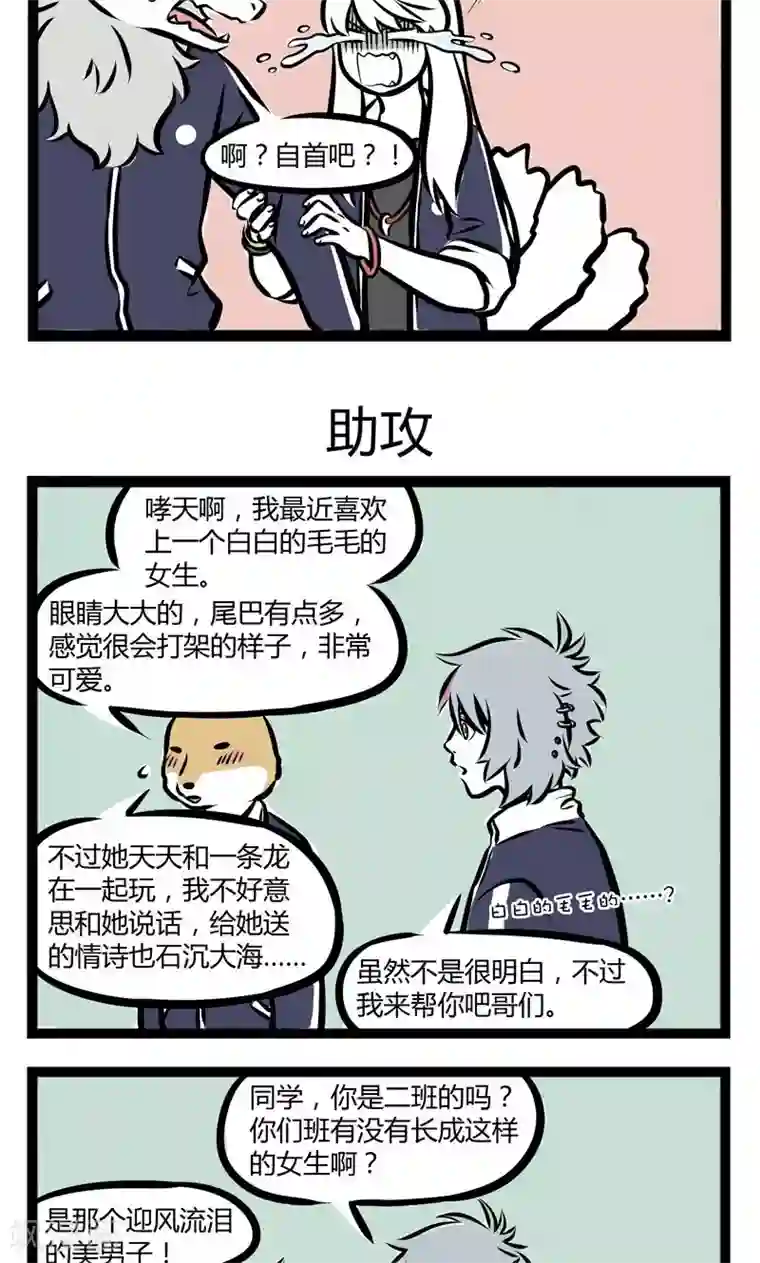 非人哉第242话 情书