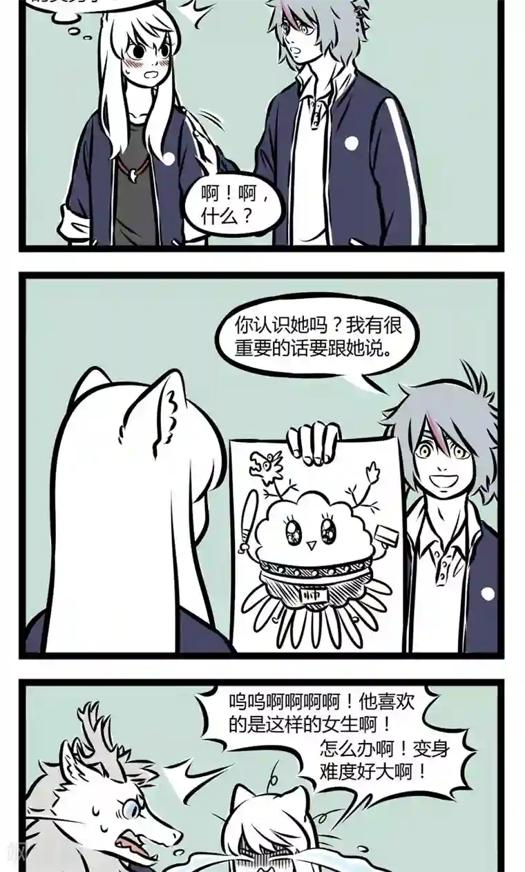 非人哉第242话 情书