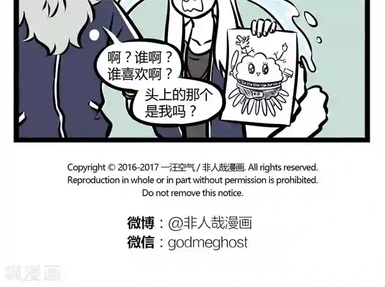 非人哉第242话 情书