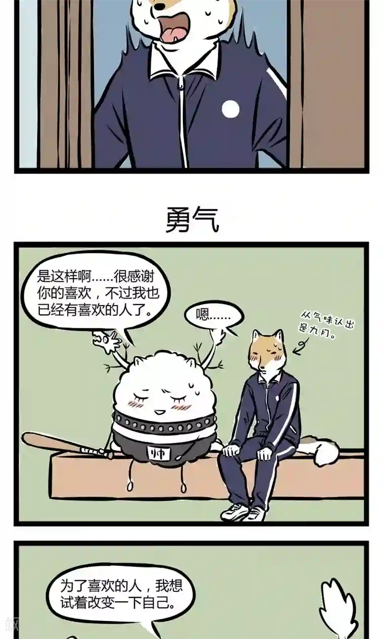 非人哉第243话 舞蹈室