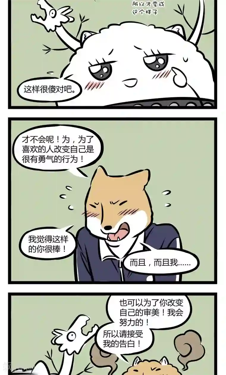 非人哉第243话 舞蹈室