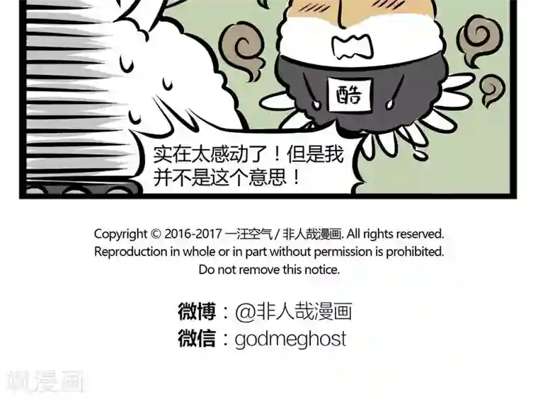 非人哉第243话 舞蹈室