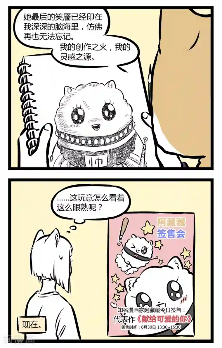 非人哉第244话 傻蛋