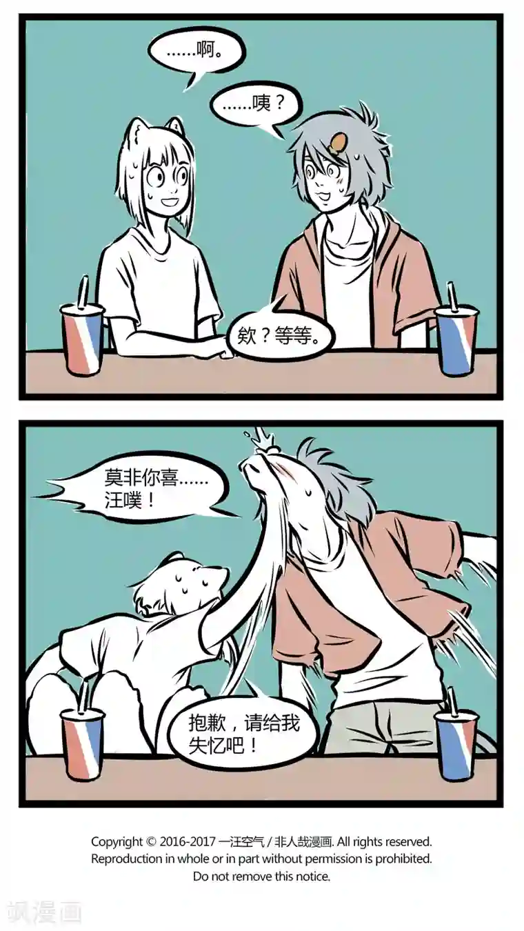 非人哉第244话 傻蛋