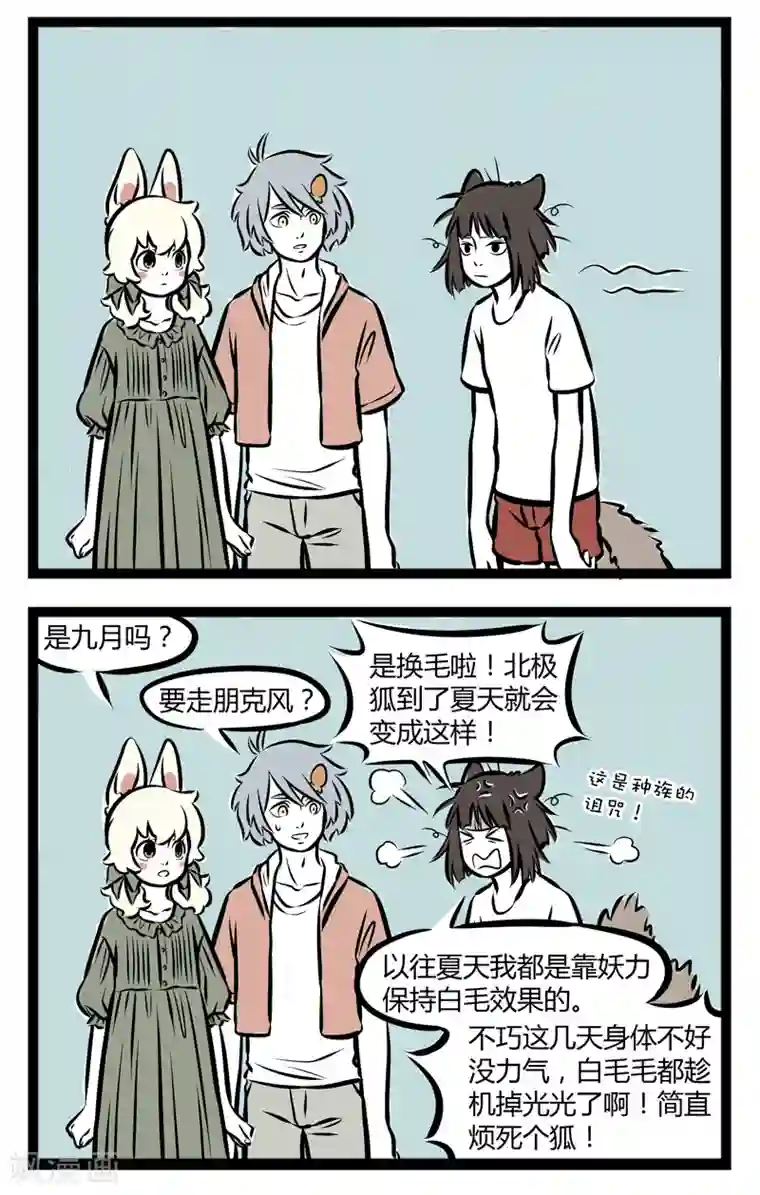 非人哉第245话 黑毛