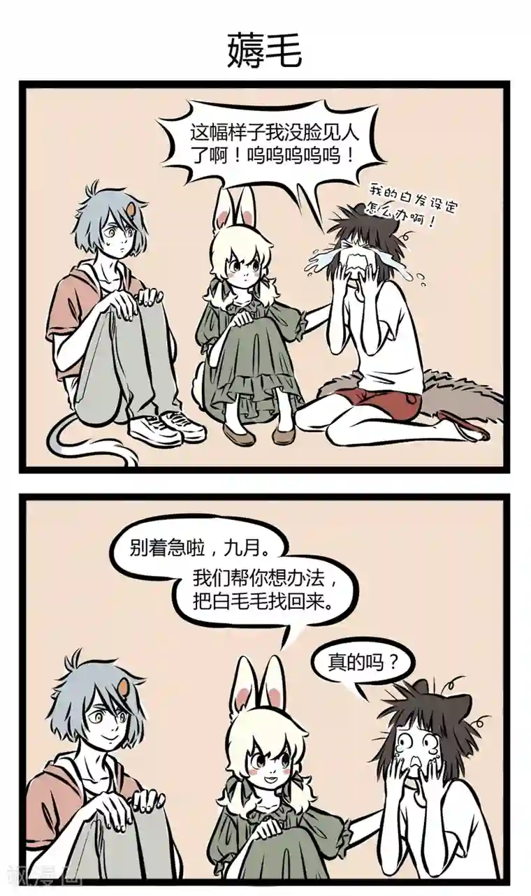 非人哉第245话 黑毛