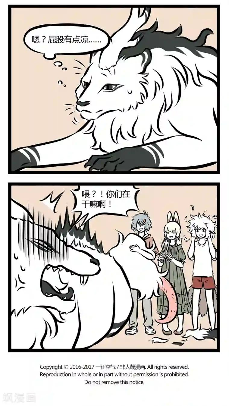 非人哉第245话 黑毛