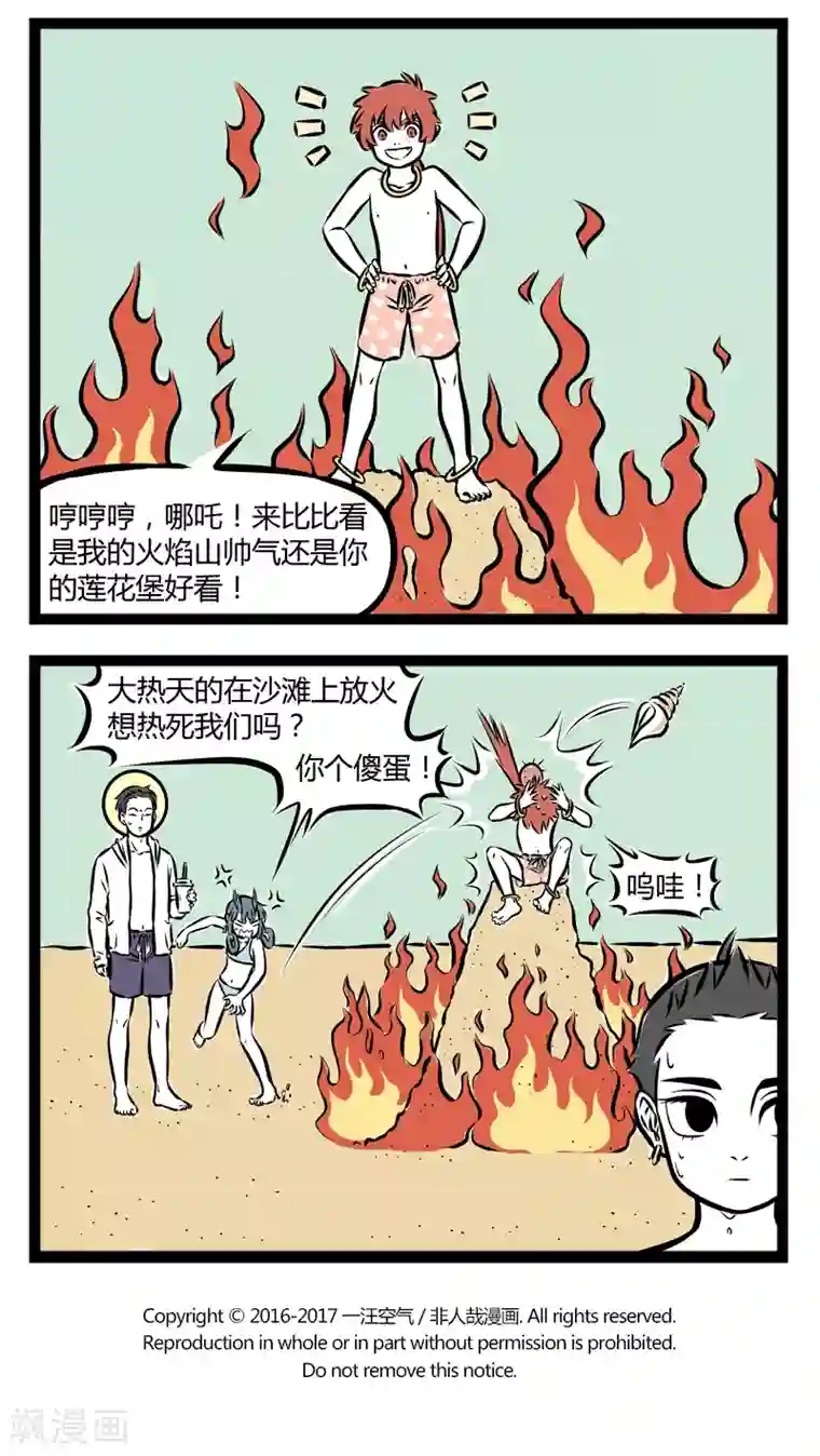 非人哉第246话 升级