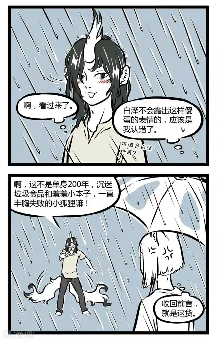 非人哉第247话 淋雨