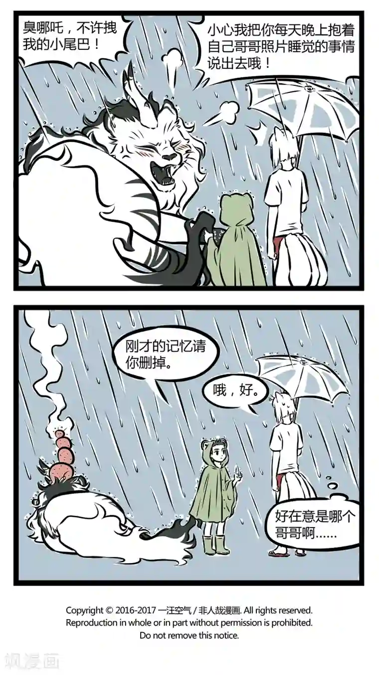 非人哉第247话 淋雨