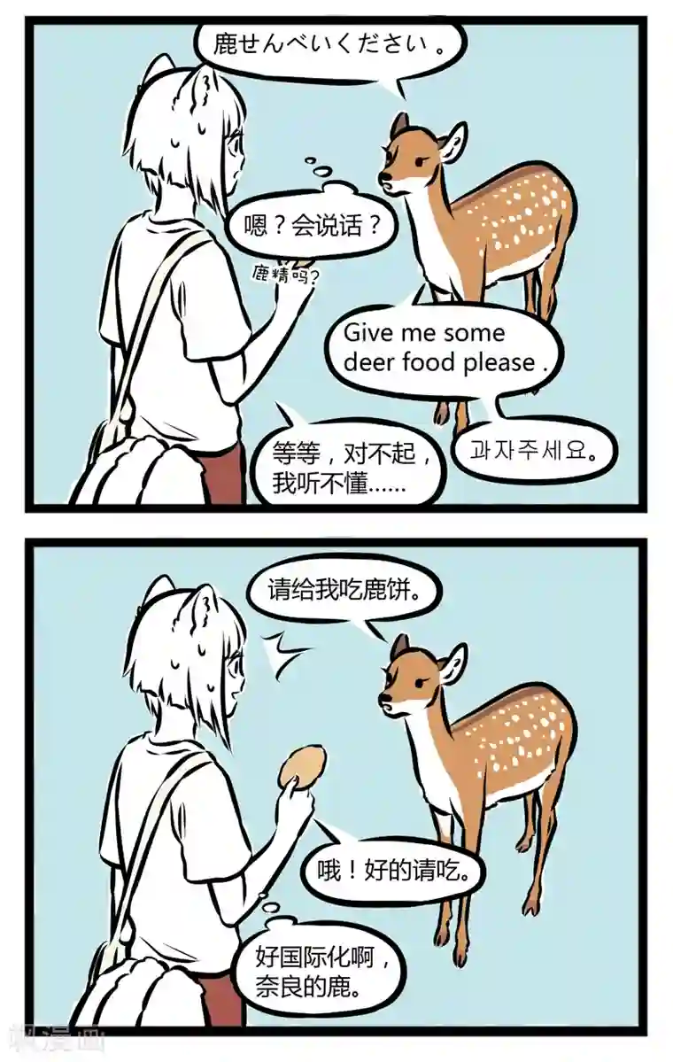 非人哉第248话 国际化
