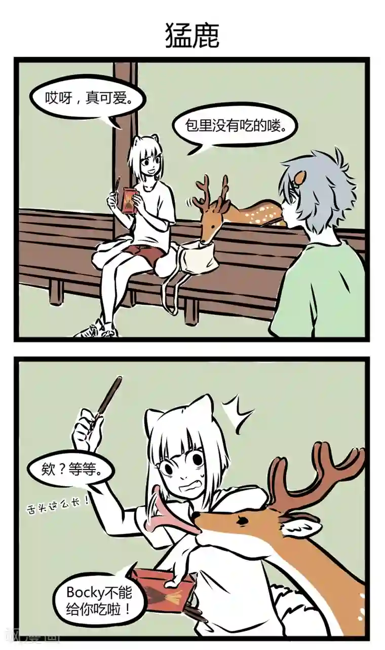 非人哉第248话 国际化