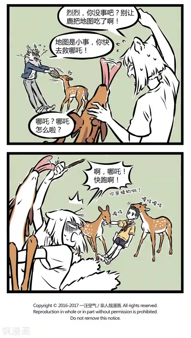 非人哉第248话 国际化