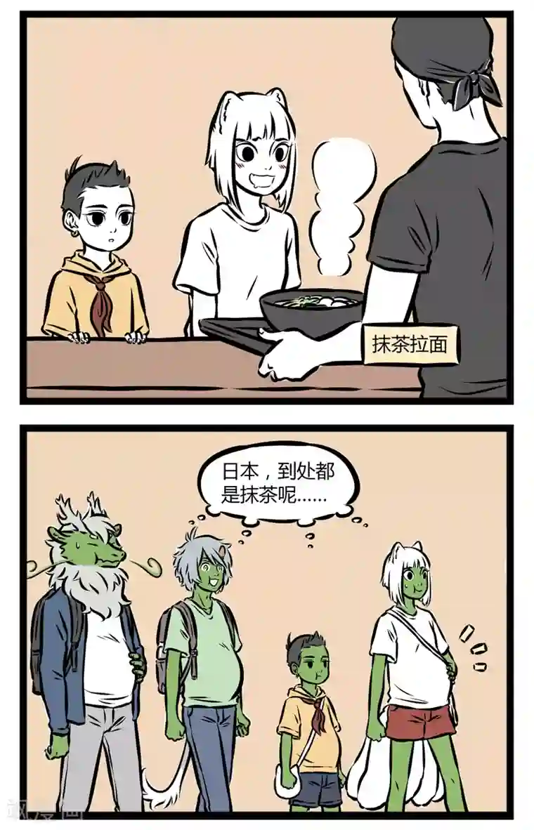 非人哉第249话 抹茶