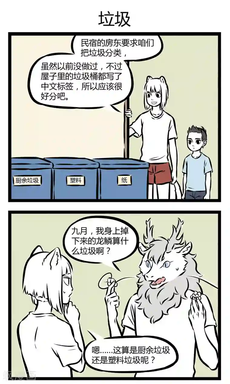 非人哉第249话 抹茶