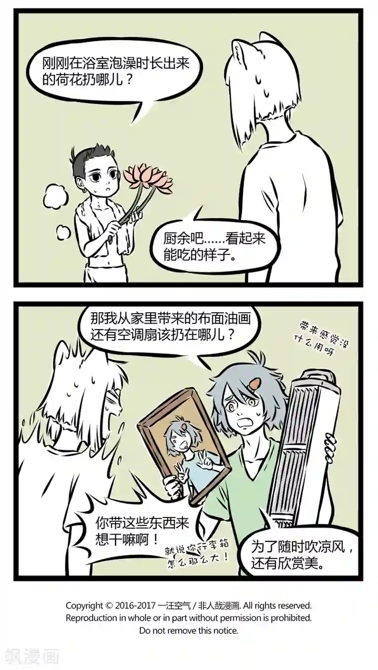 非人哉第249话 抹茶