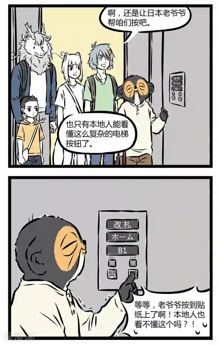 非人哉第250话 电梯