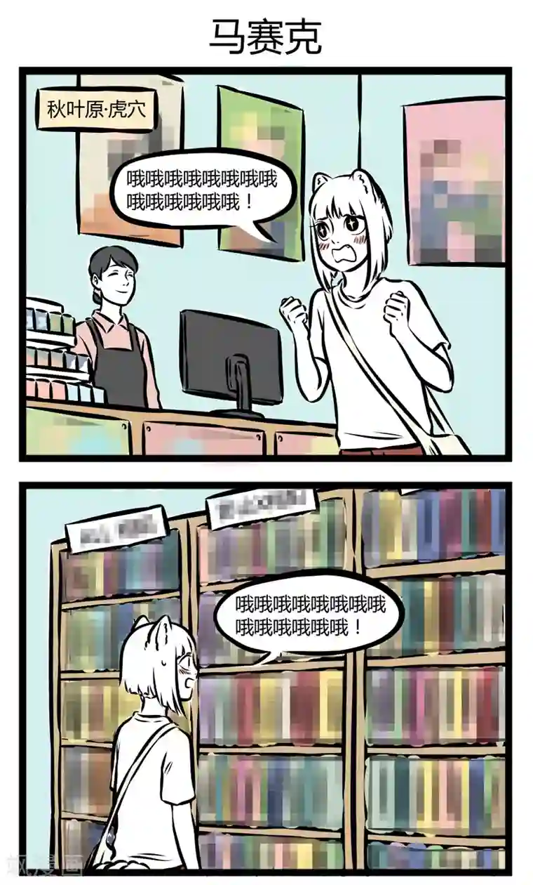 非人哉第250话 电梯