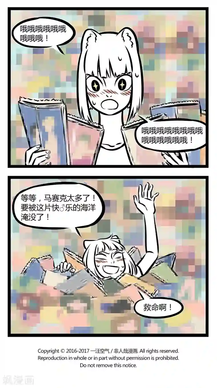 非人哉第250话 电梯