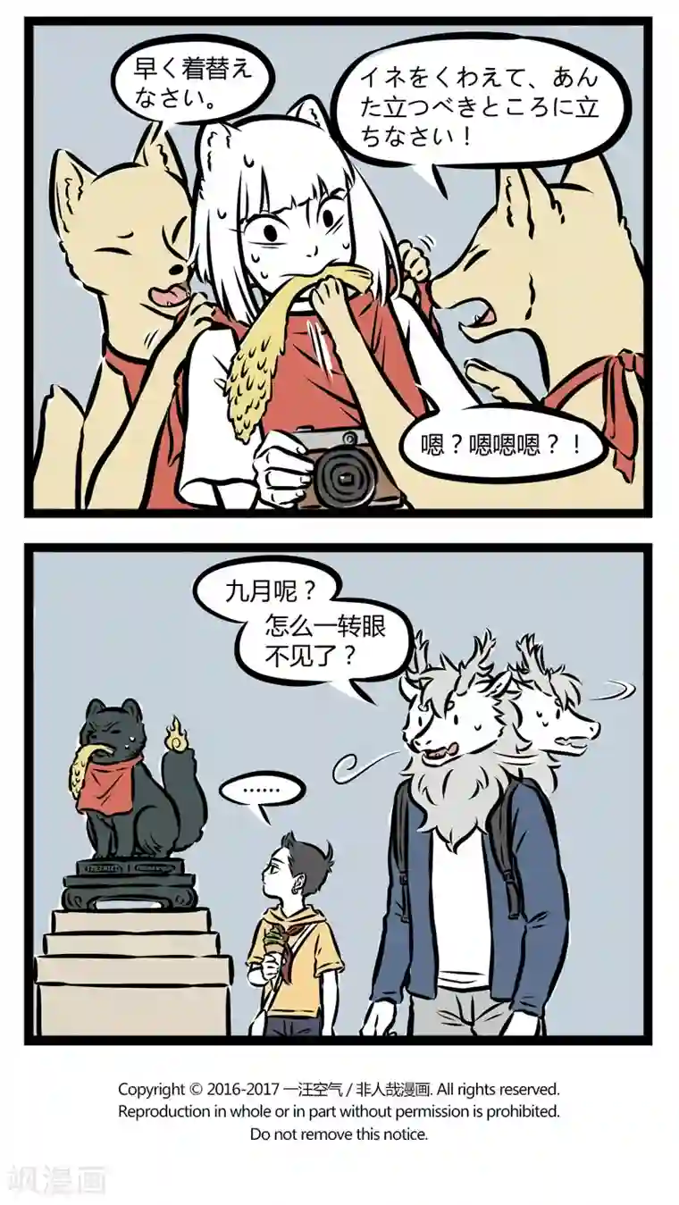 非人哉第251话 做梦