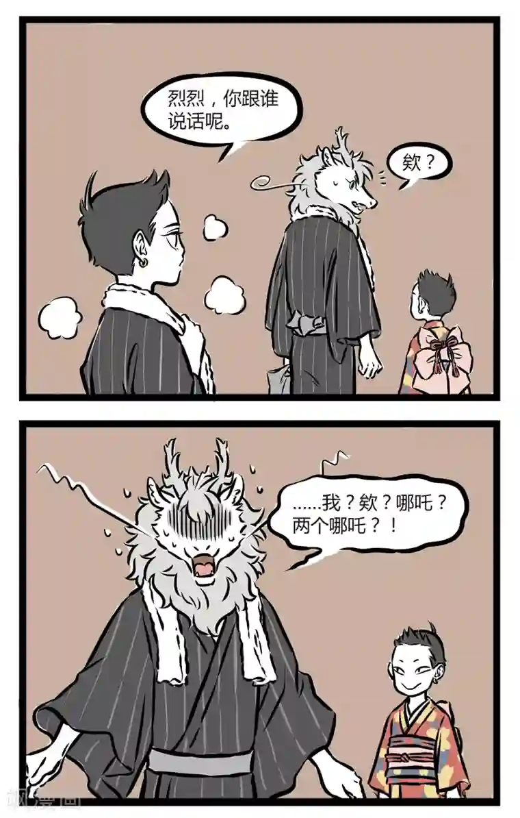 非人哉第252话 温泉