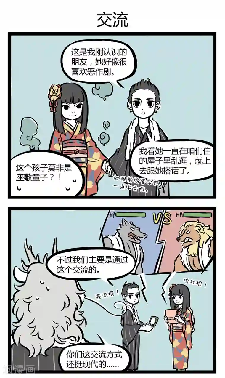 非人哉第252话 温泉