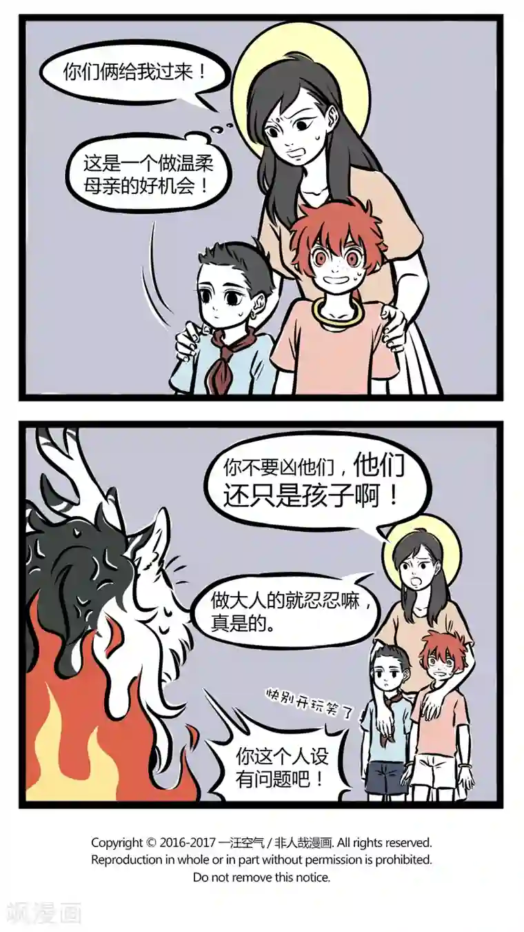 非人哉第254话 母爱