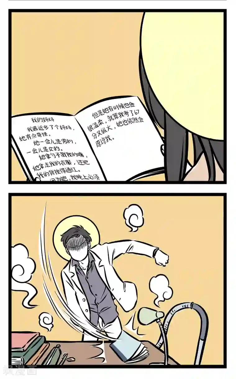 非人哉第255话 周记