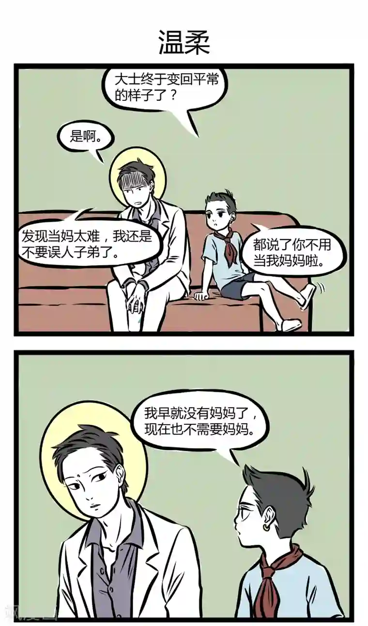 非人哉第255话 周记