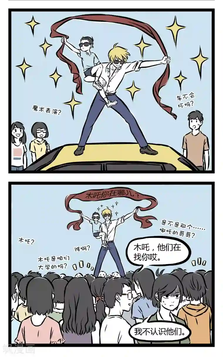 非人哉第256话 神烦