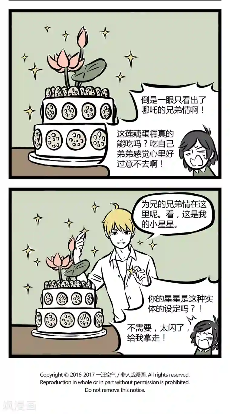 非人哉第256话 神烦