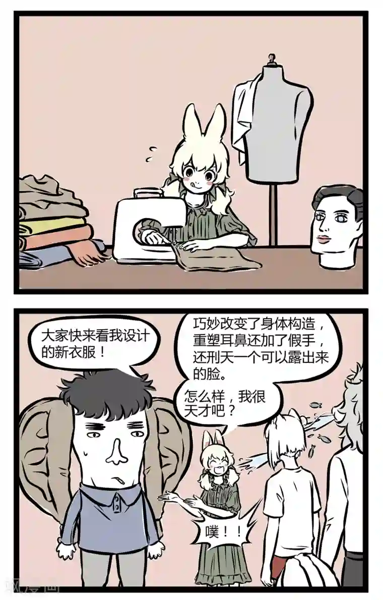 非人哉第257话 改造