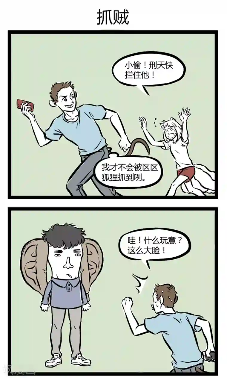 非人哉第257话 改造