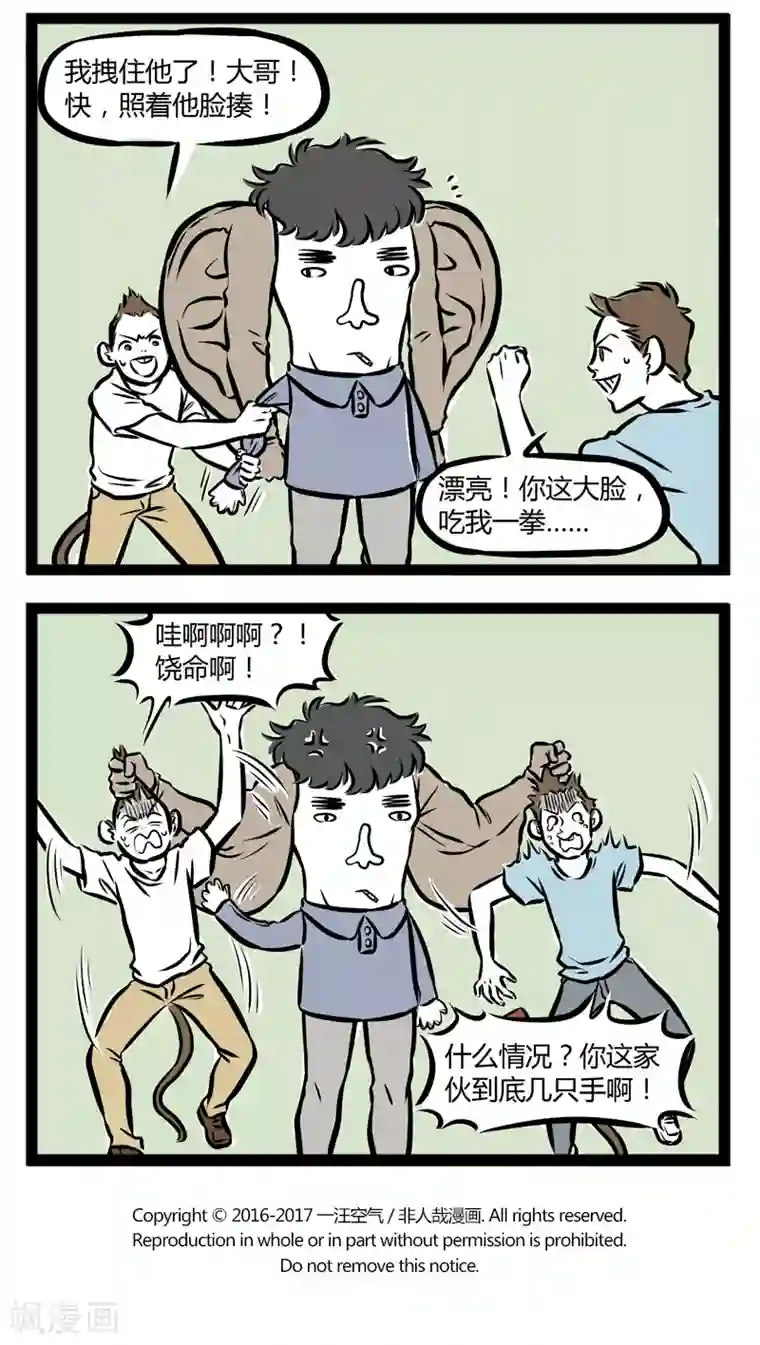 非人哉第257话 改造