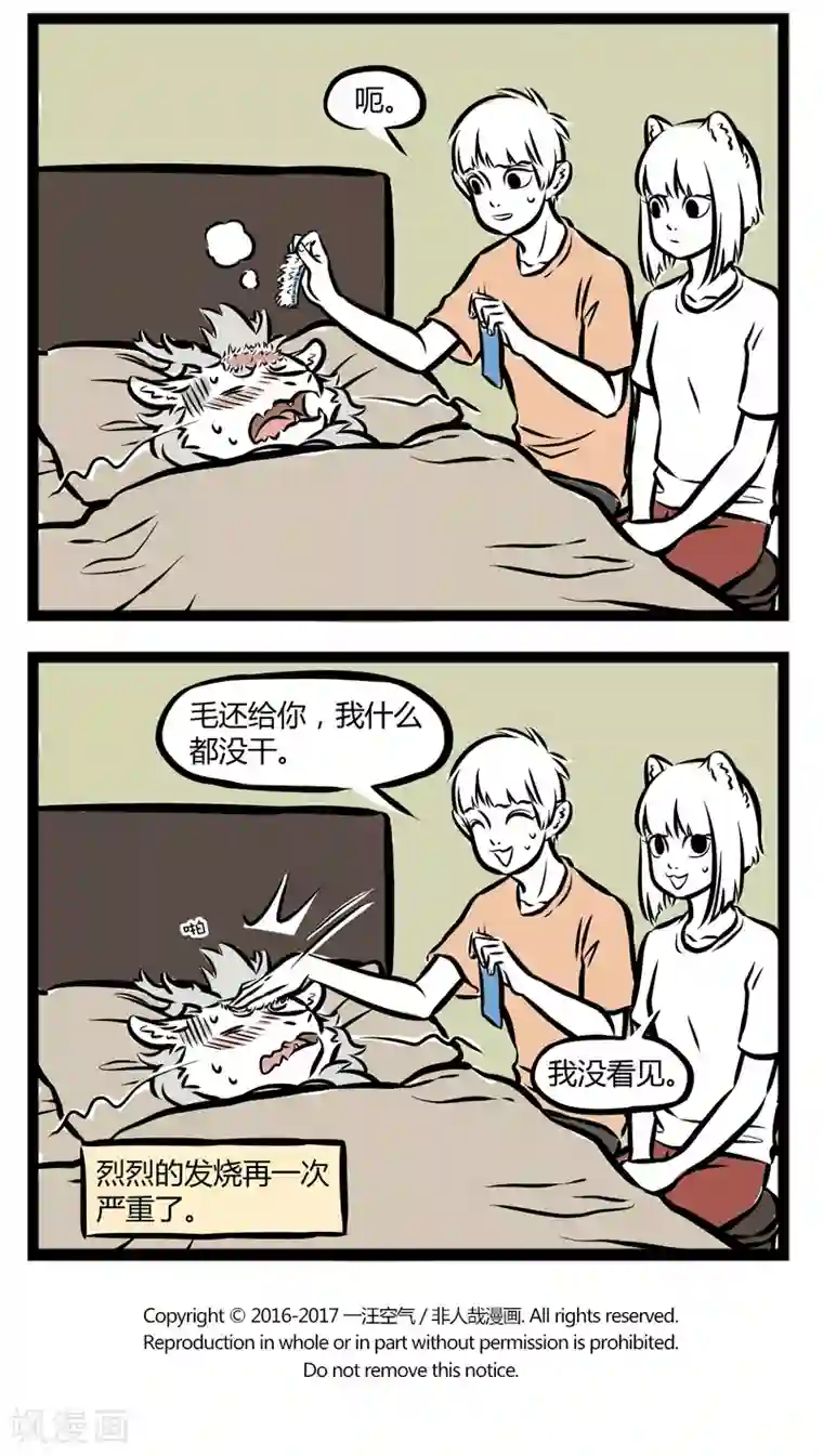 非人哉第258话 探病